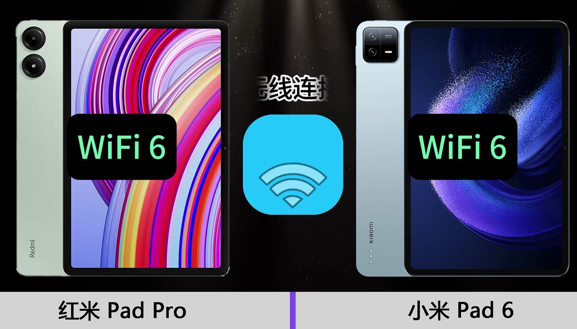 ipad6和小米平板5_小米平板6pro和6区别_小米平板和ipadmini6