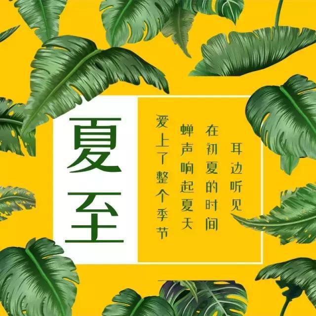 6月21日-夏至：太阳最骄傲的一天，释放情感，感受生命力的狂