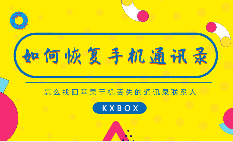 苹果如何查找别人的手机位置-苹果手机丢失别着急，按照这些步骤