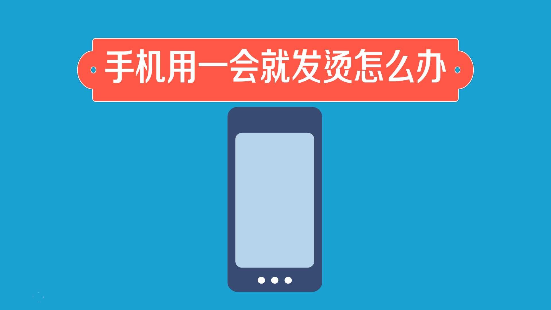 手机烫玩游戏会卡吗_手机烫玩游戏会不会卡顿_xs 玩游戏手机烫