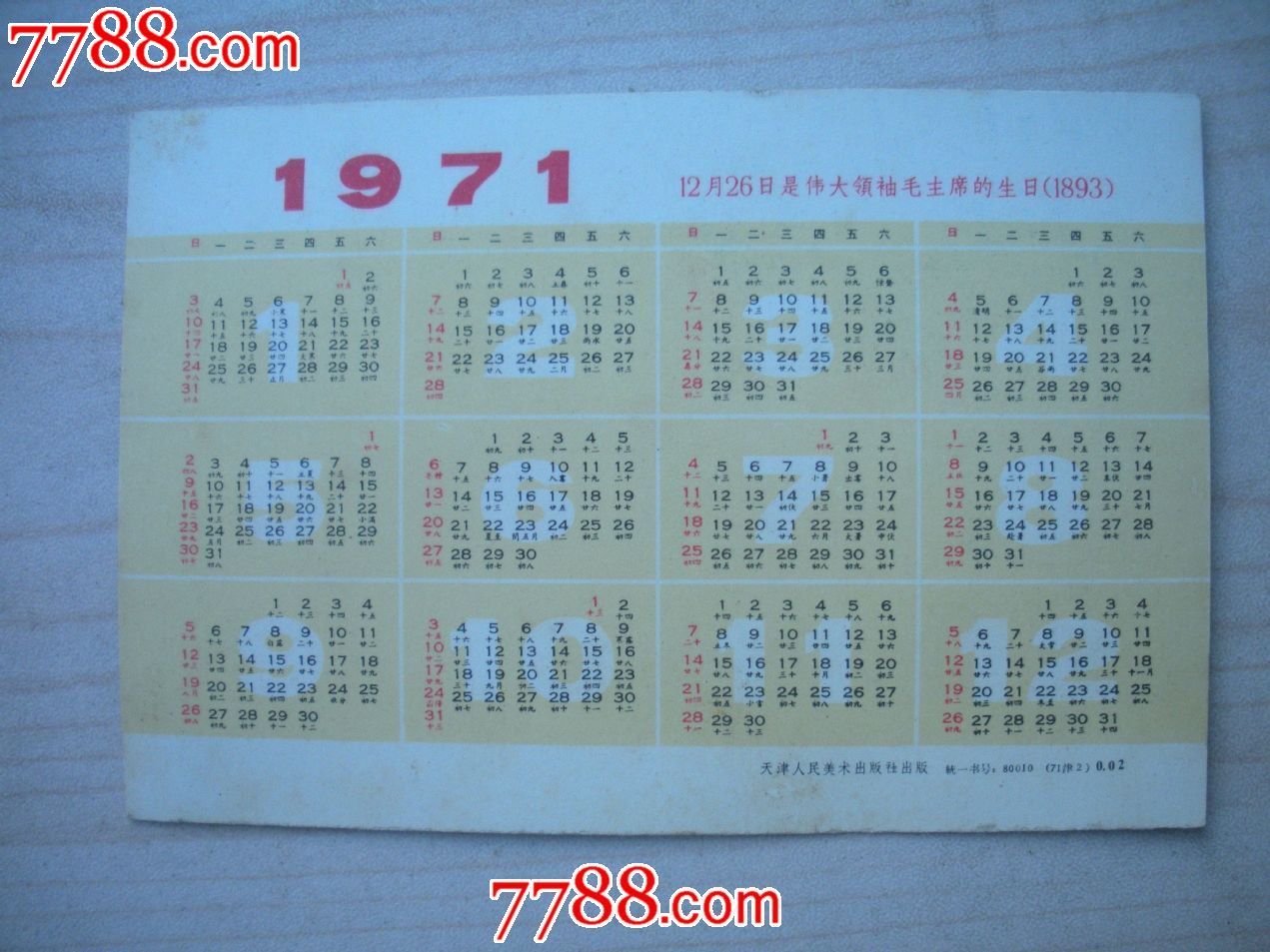 日历1991年农历阳历表_1991年日历_日历年什么意思