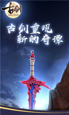 古剑奇谭一游戏截图_古剑奇谭游戏手机版截图_古剑奇谭手游图片