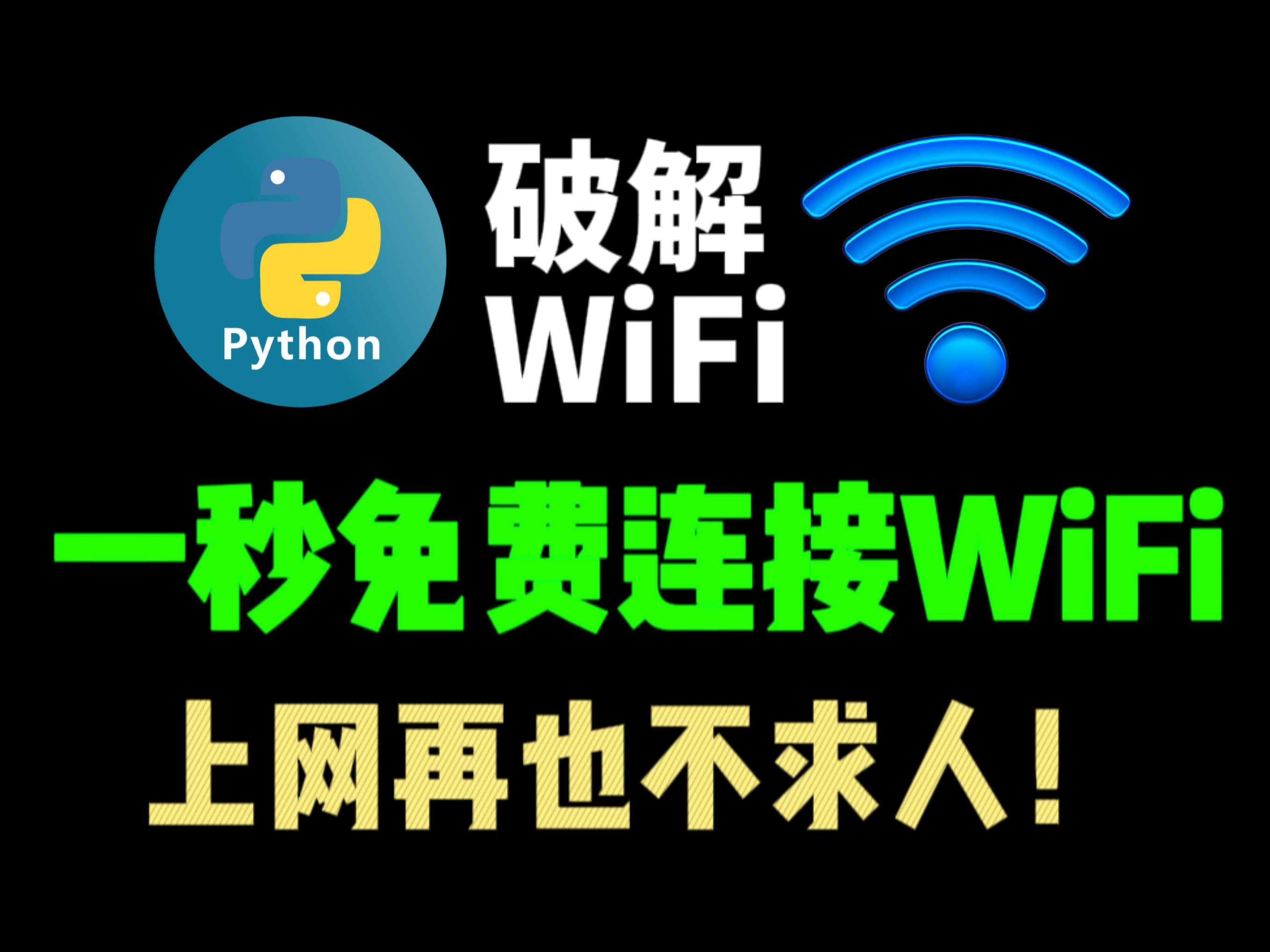 wifi密码神器_wifi密码神器下载安装_神器密码图颜色