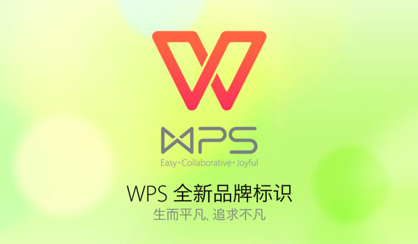 wps是什么意思-WPS 办公软件：国产之光，功能齐全，方便