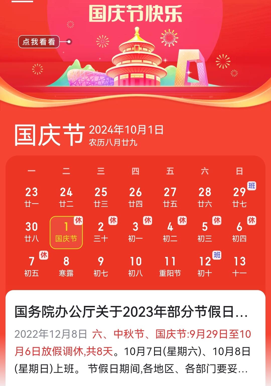 五一调休安排引热议_五一调休安排_五一调休安排上哪天的课