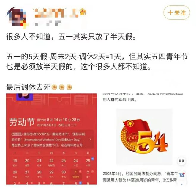 五一调休安排引热议_五一调休安排_五一调休安排上哪天的课
