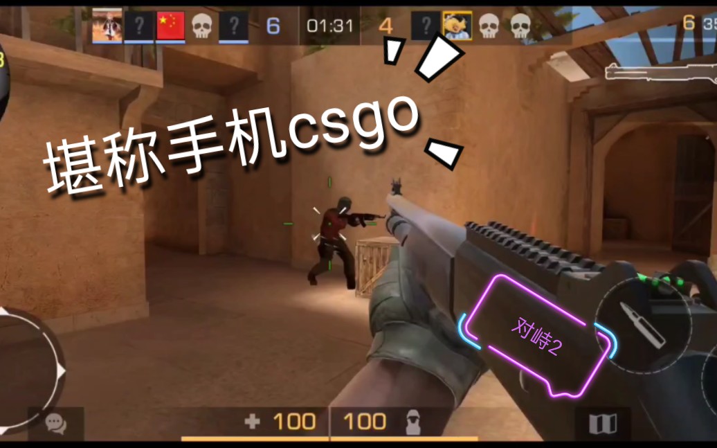 推荐几款csgo手机版_csgo类型的手机游戏_csgo类型手机游戏