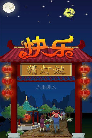 猜灯谜手机游戏下载苹果版-苹果手机上超火的猜灯谜游戏，等你来