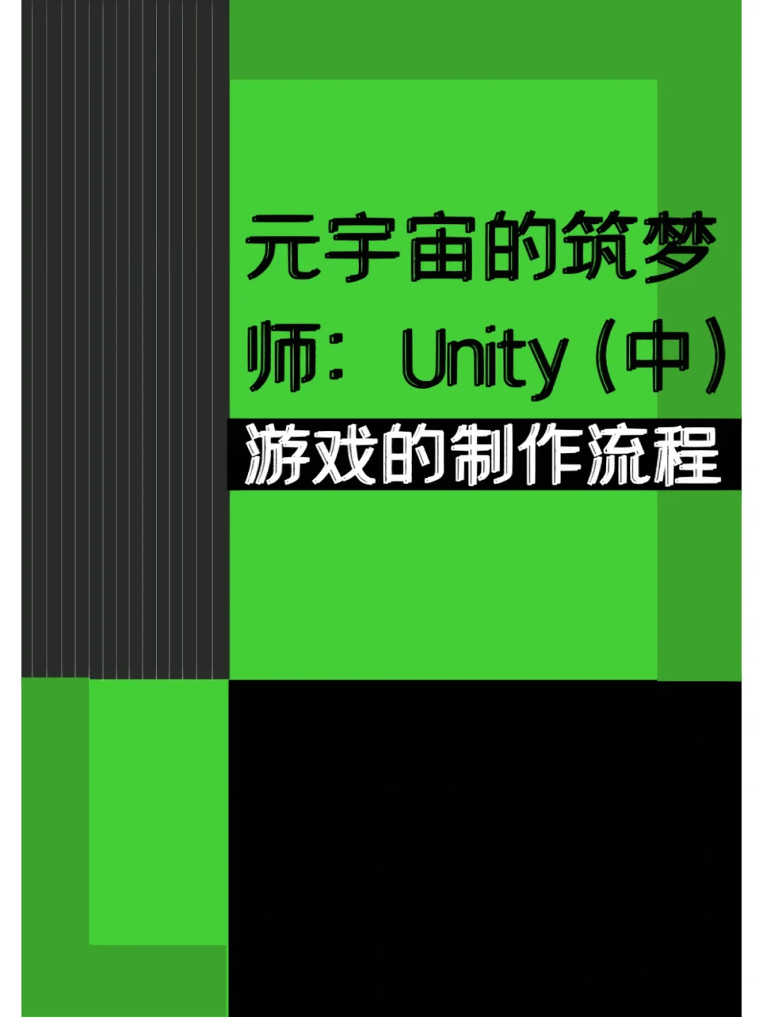 unity做手机游戏_手机做游戏的软件有哪些_手机做游戏软件