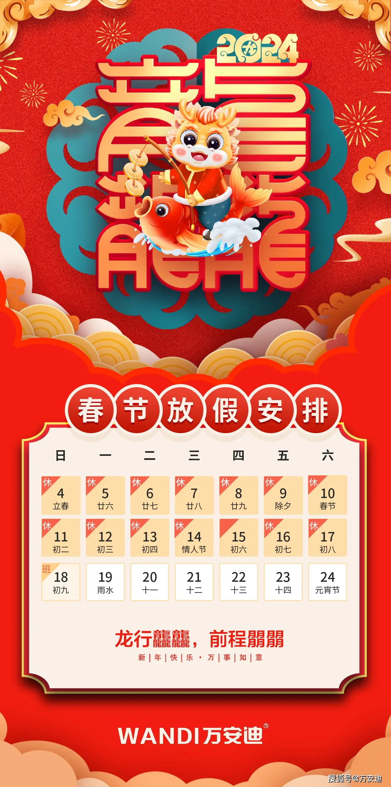 2024春节放假_放假春节通知模板_放假春节2025