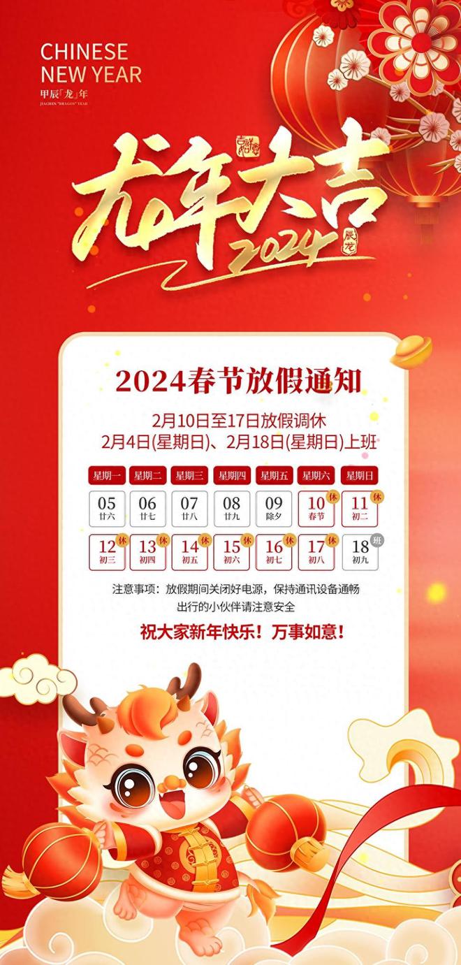 放假春节通知模板_放假春节2025_2024春节放假