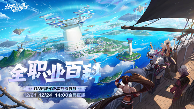 斗鱼手机云游戏dnf-斗鱼手机云游戏玩 DNF：随时随地开启