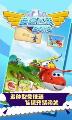 超级飞侠手机版的游戏-超级飞侠手机版游戏：童年梦想与现实的完