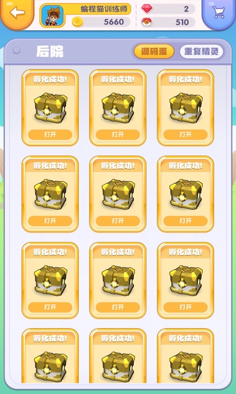 编程猫的手机游戏在哪下载_编程猫2.0下载_编程猫免费下载