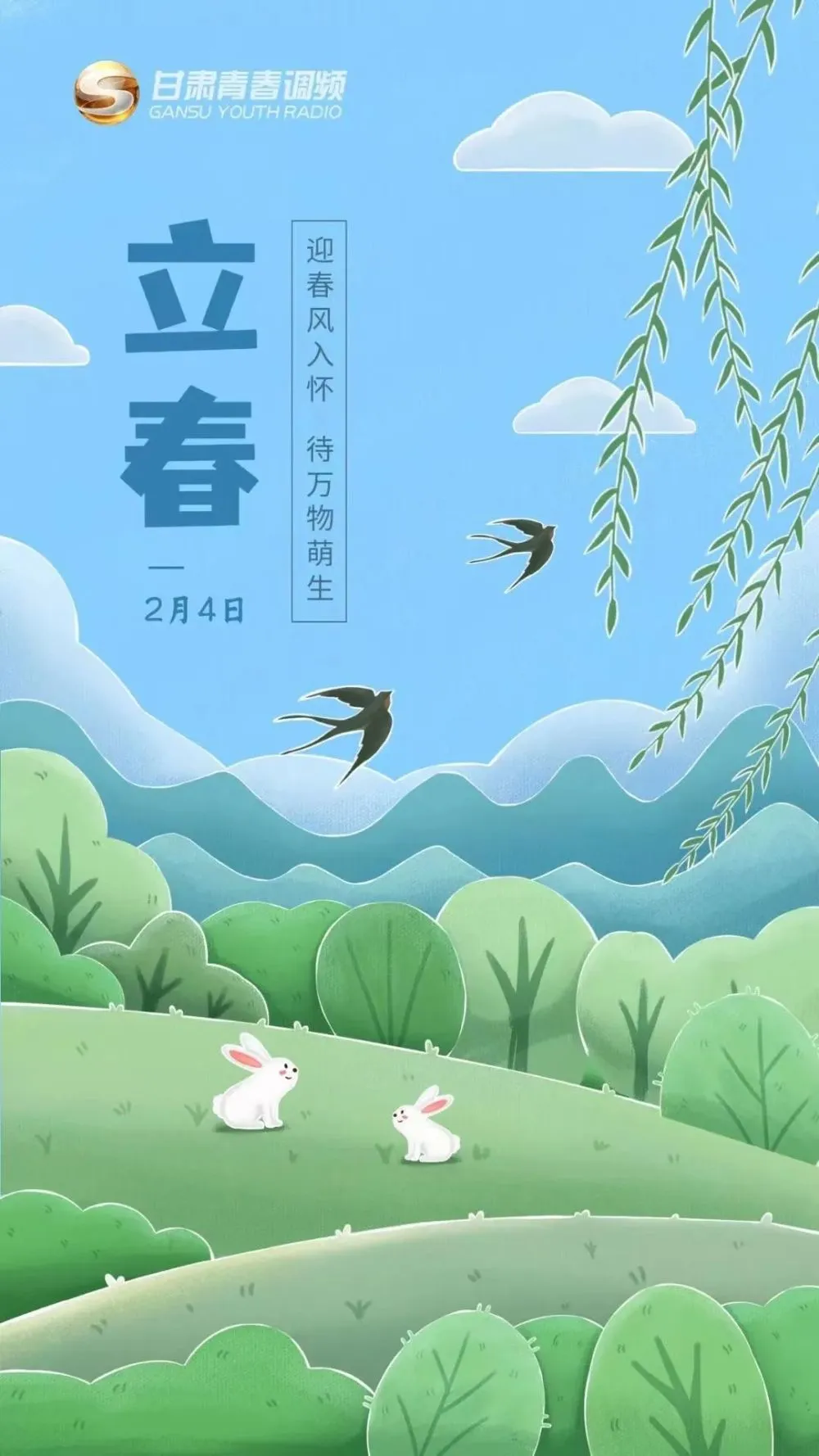 2023立春-立春：充满希望与生机的季节，设定目标迎接新生活