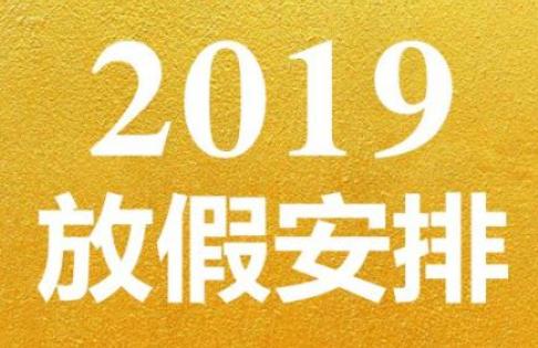 劳动节放几天_劳动节放假啊_劳动节放3天还是5天