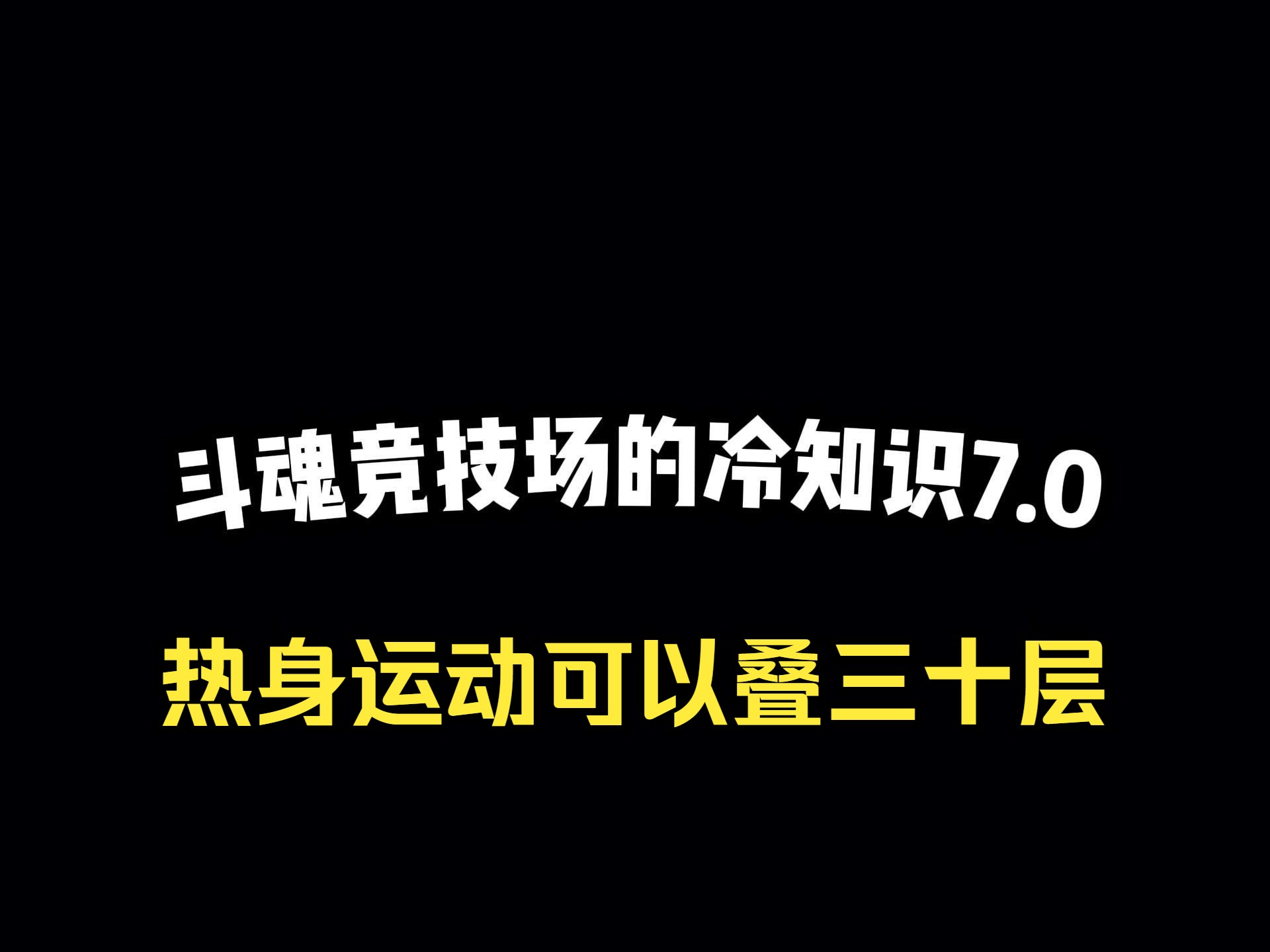 叠层手机游戏：简单却超级上瘾，还能锻炼耐心细心