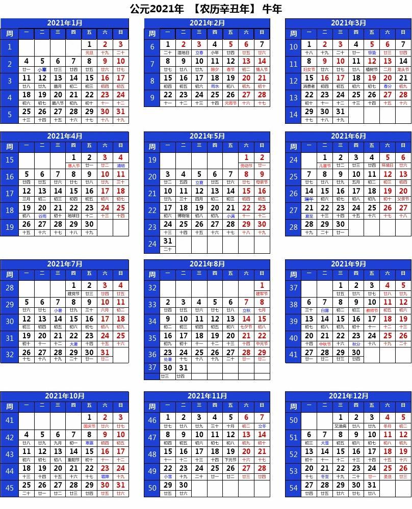 2021日历表全年表-2021 年日历：记录生活点滴，承载欢