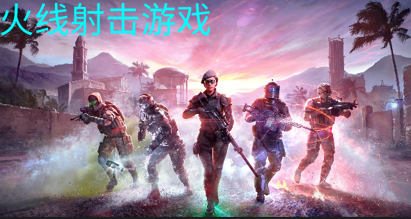动作射击游戏手机游戏大型-手机射击游戏：热血沸腾的战场体验，