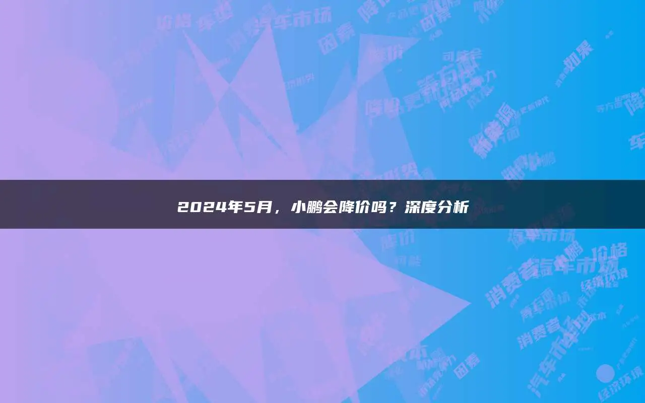显卡降价潮来袭，游戏爱好者的福音，市场竞争将更加激烈