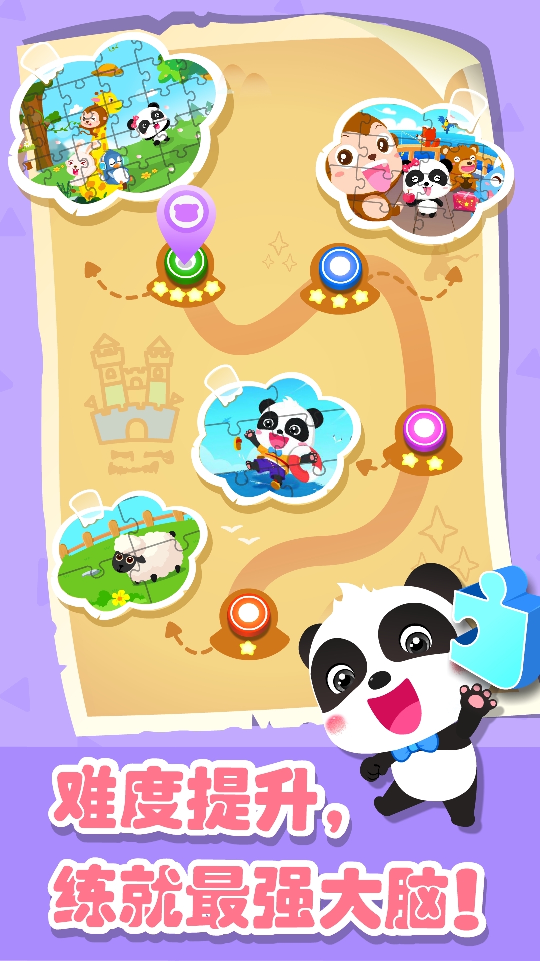 5岁儿童拼手机游戏_儿童玩的拼图app_儿童拼图手机游戏