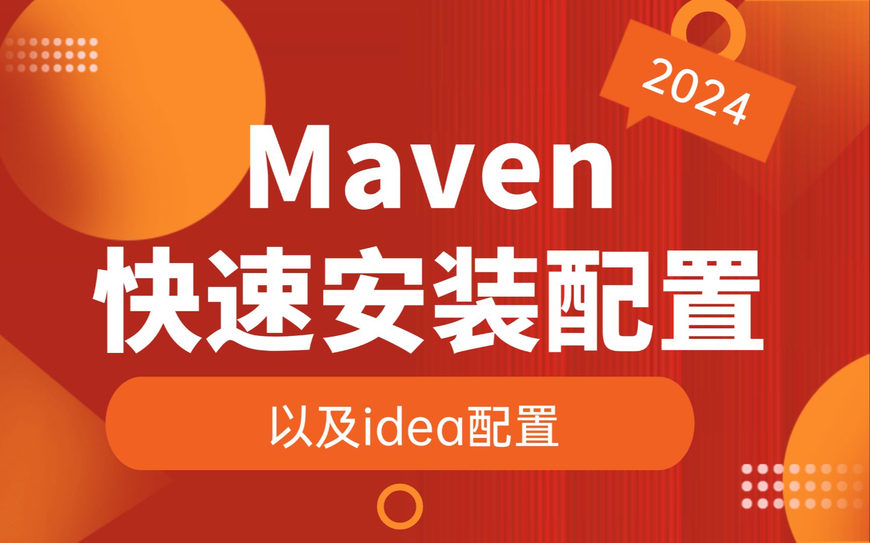 idea配置maven-如何在 IDEA 中轻松配置 Maven：从版本选择到开