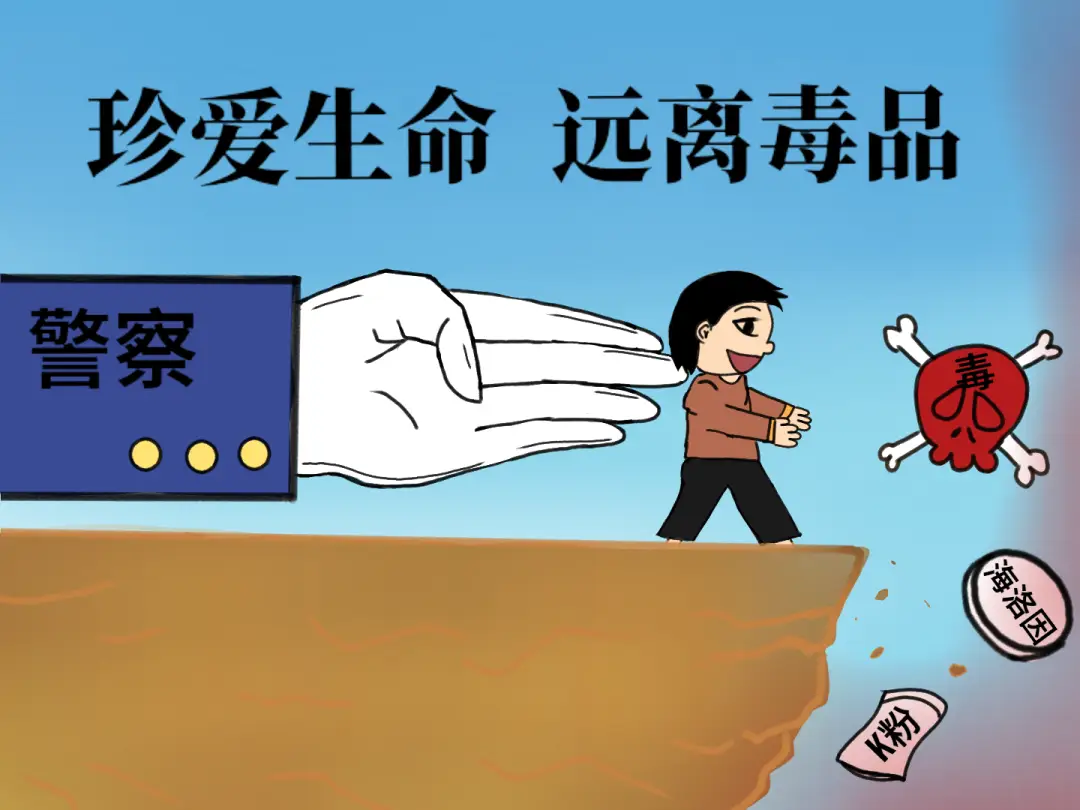 626国际禁毒日主题-国际禁毒日：抵制毒品，守护幸福与社会的