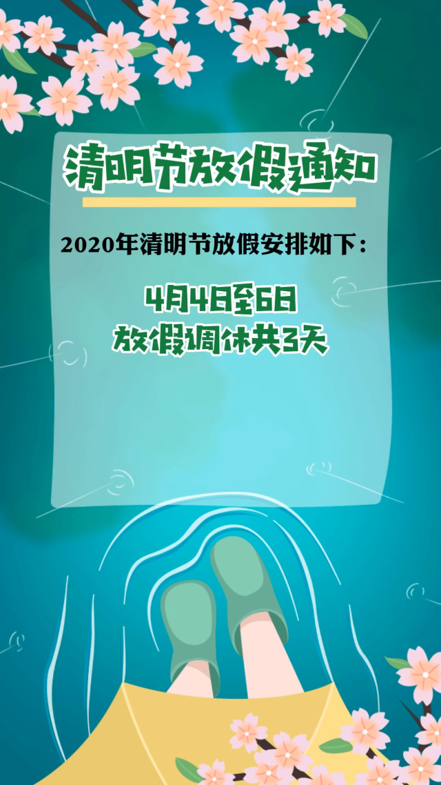 清明法定假日是哪一天-清明节法定假日是哪一天？快来了解一下吧