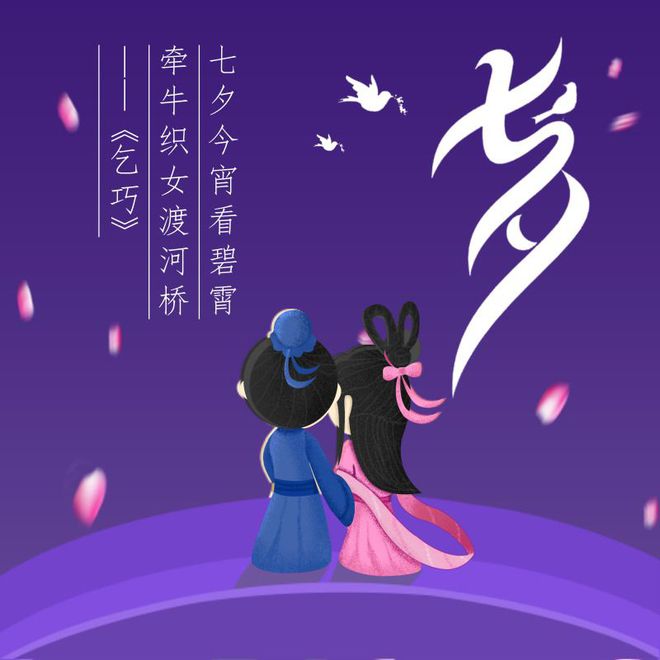 七夕李商隐-七夕之夜，与李商隐一同仰望牵牛织女星，感受那份跨