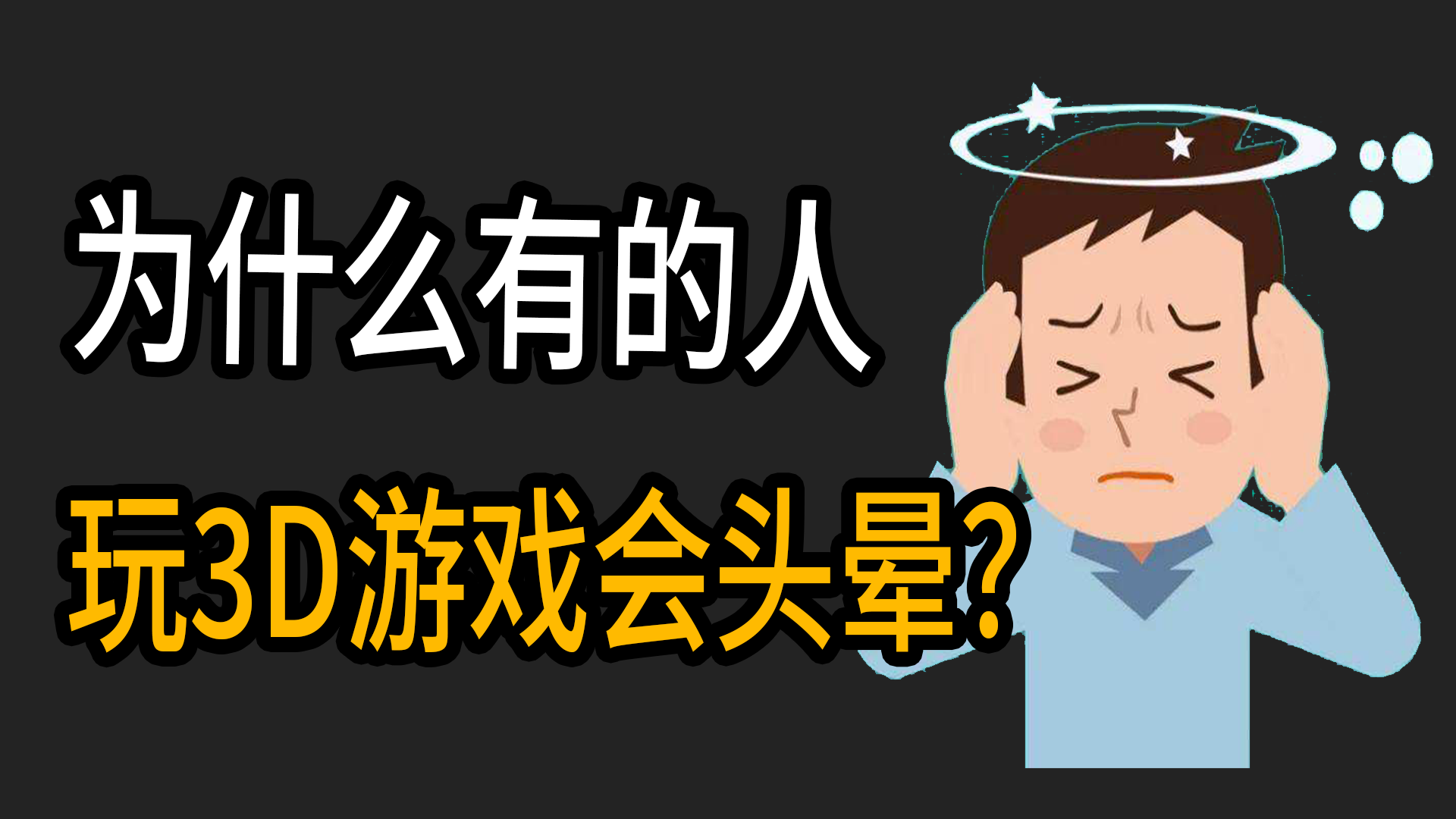 头晕恶心想吐是怎么回事玩手机_恶心头晕打手机看游戏有影响吗_打游戏看手机头晕恶心