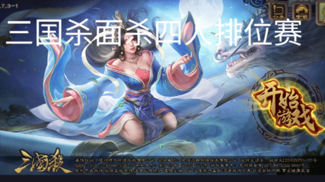 lol版三国杀游戏手机版_lpl版三国杀_三国杀手机游戏