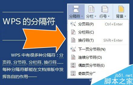 word2010删除分隔符_word分隔符怎么删_word2016删除分隔符