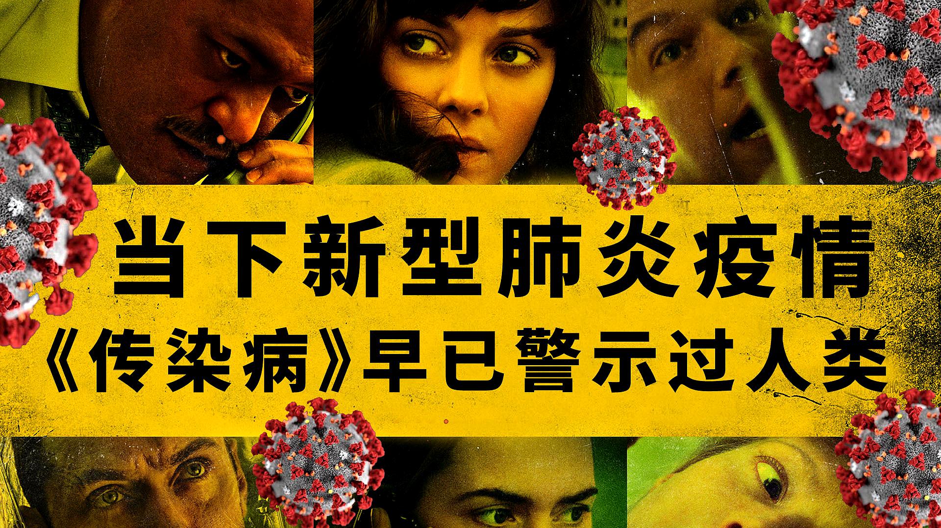 传染病电影：视觉震撼与现实思考，让你心跳加速的体验