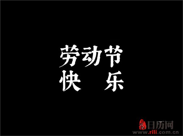 五一劳动节哪些国家放假-五一劳动节，全球各国都是怎么过的？
