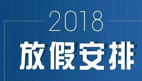 2015放假节日表_放假表2020年_2015年放假安排时间表