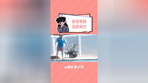 爸爸带娃玩手机系列游戏_爸爸带孩子游戏_娃爸爸玩系列带手机游戏