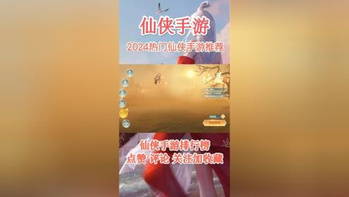 仙侠官方版_东方仙侠手机游戏推荐下载_东方仙侠小说