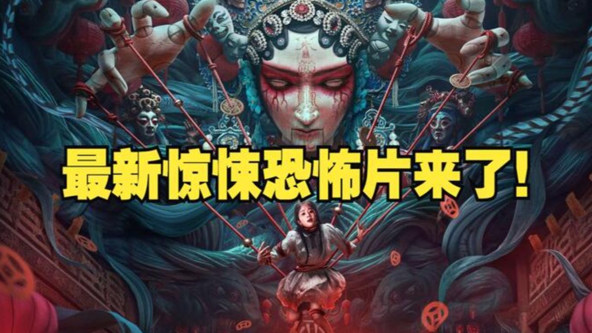 台湾最新恐怖片《咒》_台湾恐怖片《咒》预告_《咒》台湾恐怖片资源