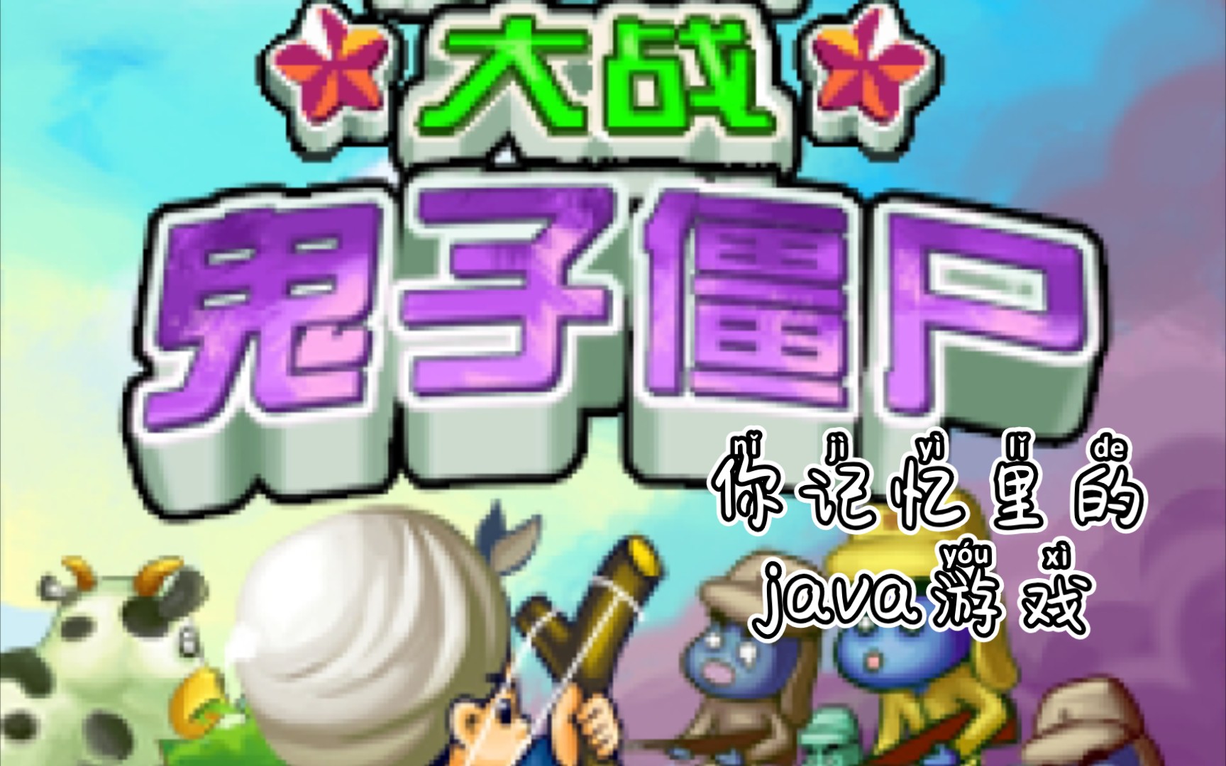 java手机动作游戏-Java 动作游戏：心跳加速的挑战与无