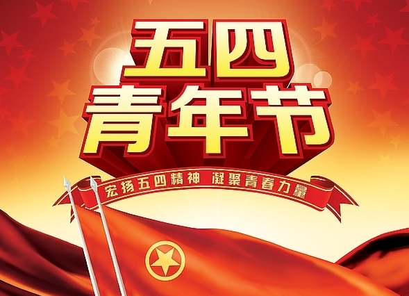 五四的意义-五四精神：永不言败，为更美好的明天而战