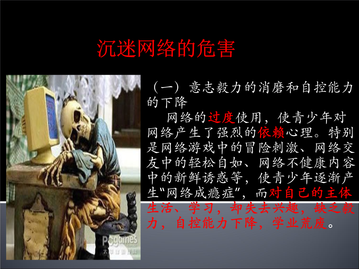 沉迷手机游戏危害主题班会-警惕！手机游戏正在悄悄偷走你的时间