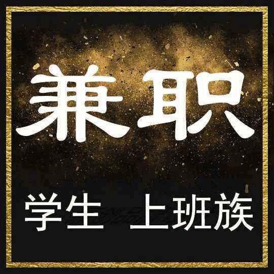 地下城与勇士兼职_手机版地下城能挣钱吗_地下城游戏手机兼职怎么做