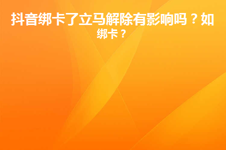 抖音解除手机绑定步骤_抖音怎么解除绑定的手机号_解除抖音绑定手机号码