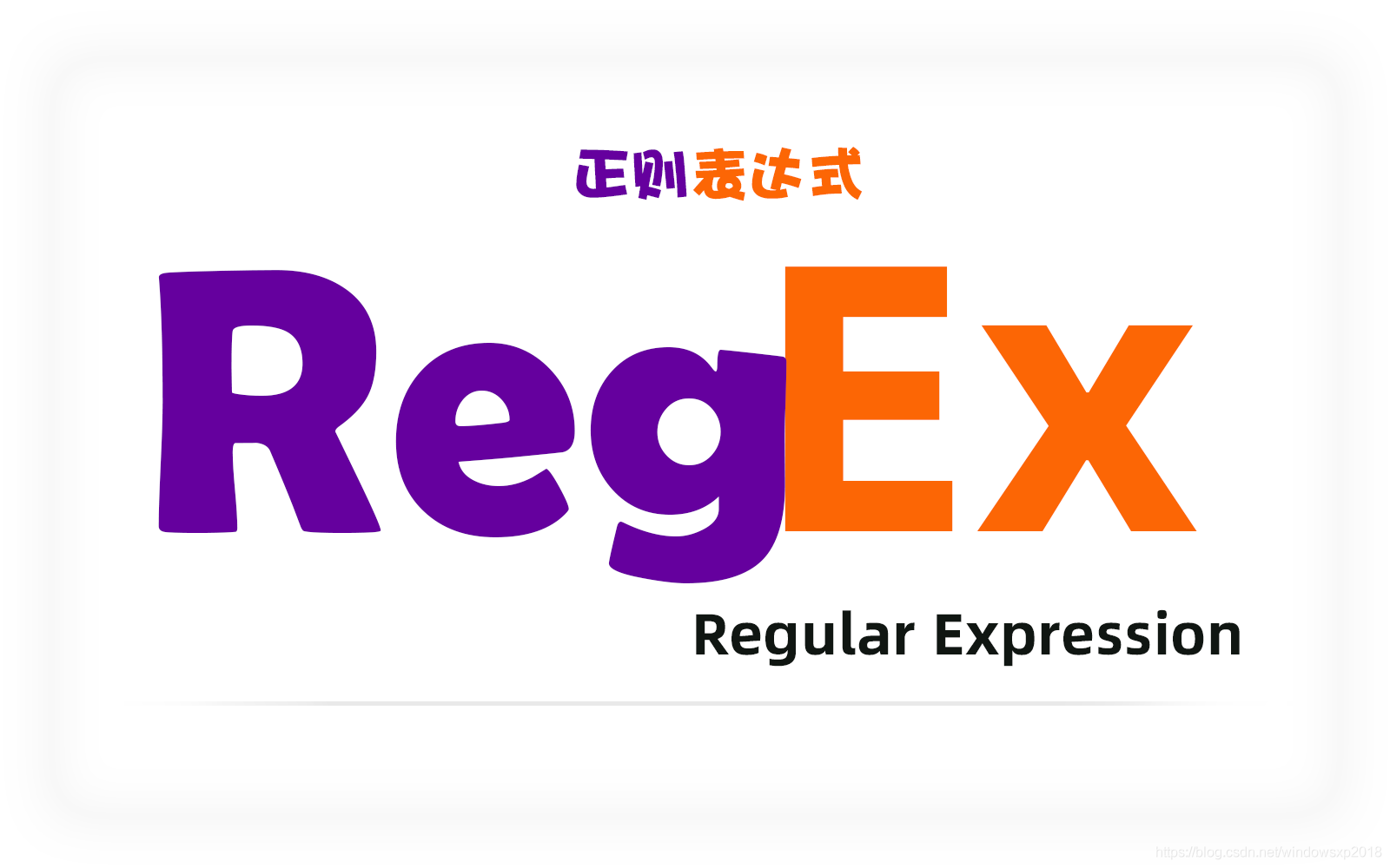 正则test返回值_正则test_正则test和match