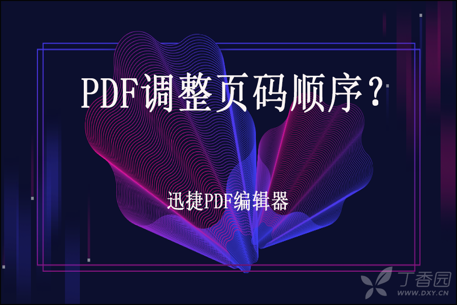 破解版的pdf编辑器_pdf编辑器破解版无水印_pdf编辑器破解版