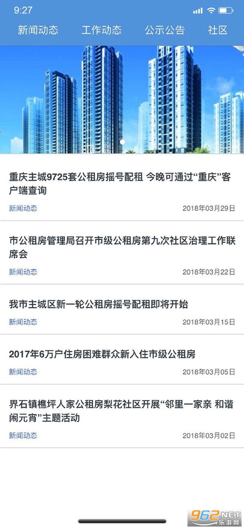 重庆公租房app下载,重庆市公共租赁房信息网官网入口