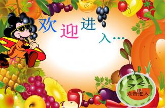 水果英语ppt游戏,Engaging English Fruit PPT Gam