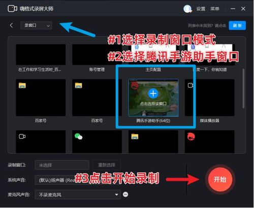 游戏如何录屏,分享游戏乐趣