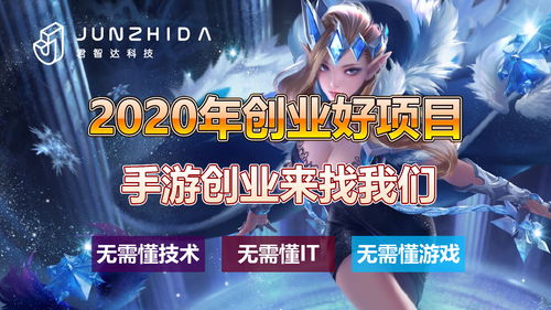 正规游戏代理加盟,创业新机遇与成功之道