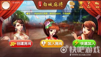 游戏白城麻将,传承与创新并重的智慧竞技